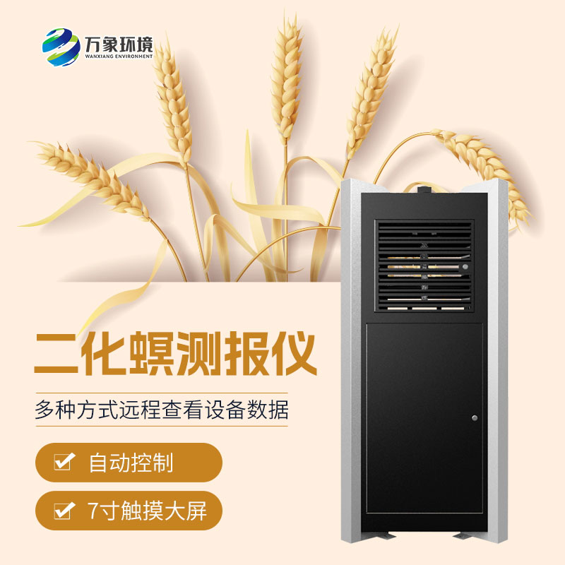 二化螟測報儀 二化螟測報儀/