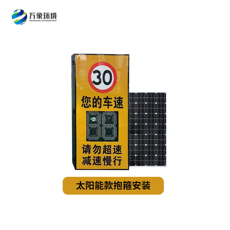 2位數太陽能款抱箍安裝雷達測速儀