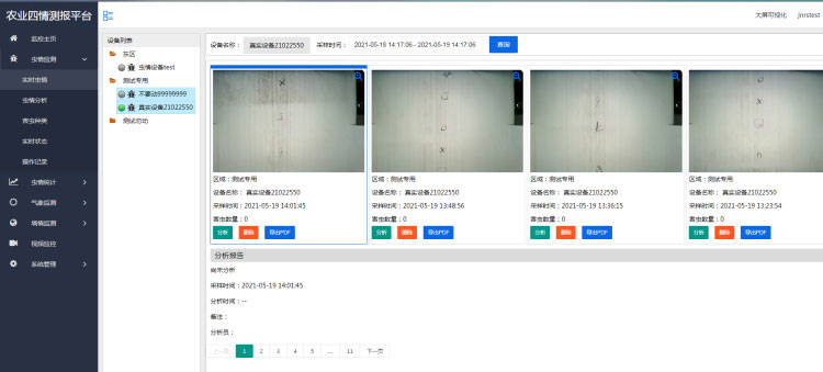 大田四情監(jiān)測預警系統(tǒng)