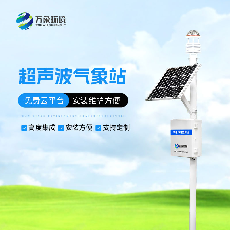 微型空氣質量監測站