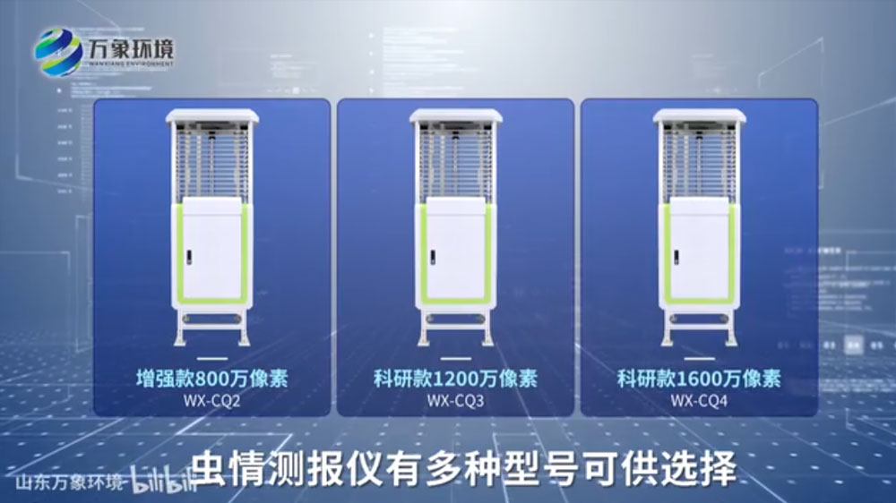 智慧蟲情測報系統——害蟲遠程實時監測系統