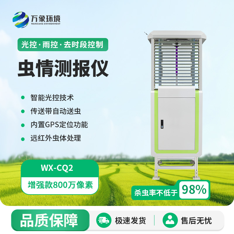 遠程蟲情測報燈