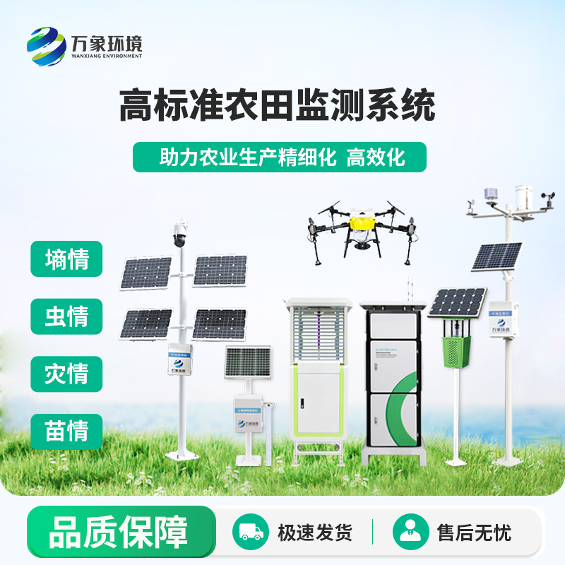 農業四情監測系統