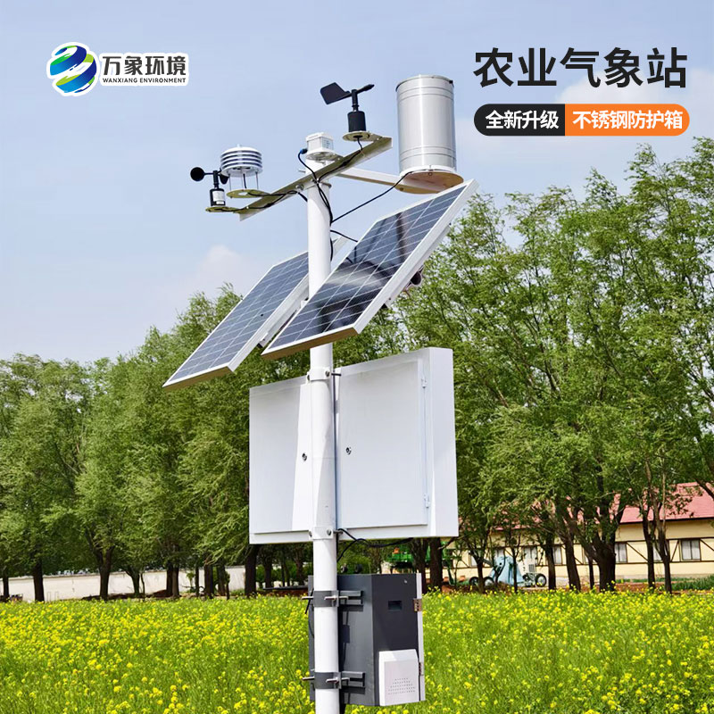 高標準農(nóng)田氣象監(jiān)測站