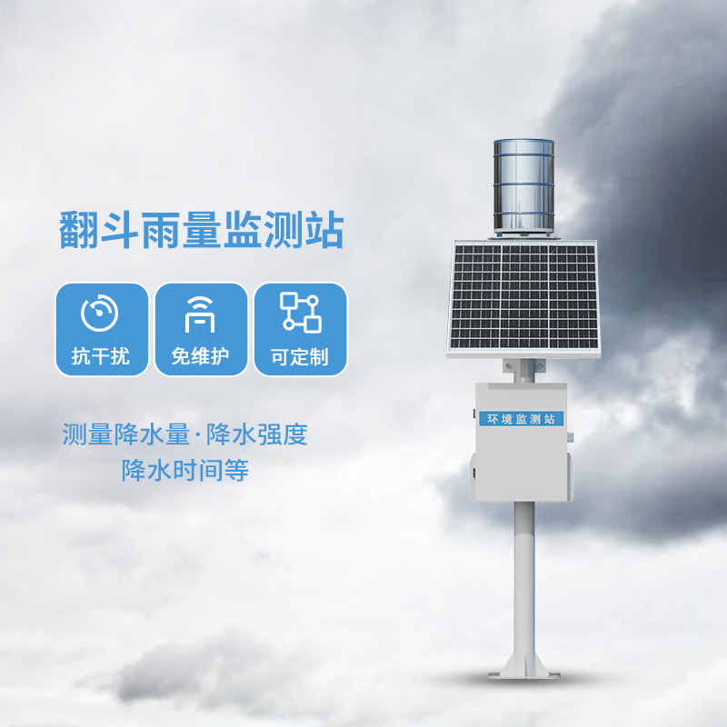 翻斗雨水在線監測系統