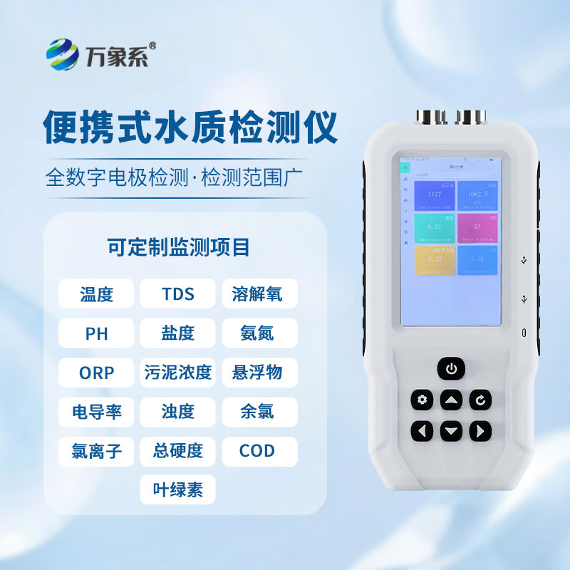 便攜式ph檢測(cè)儀