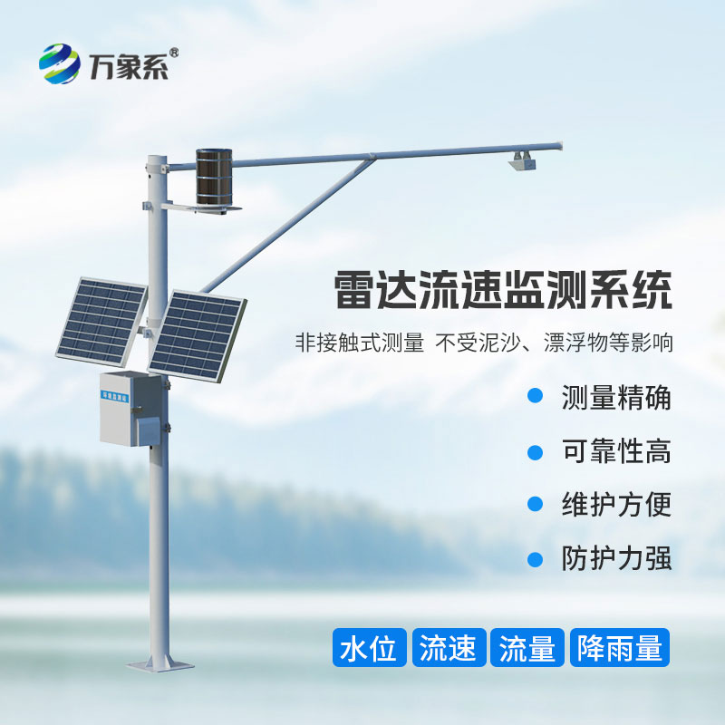 雷達水位監測站