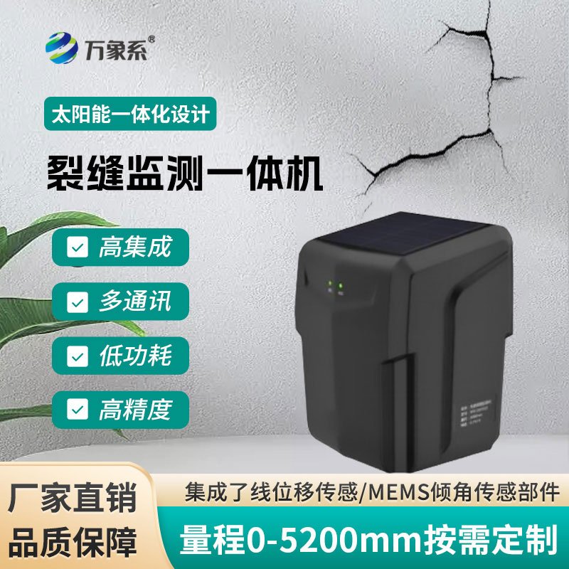 裂縫監(jiān)測(cè)站