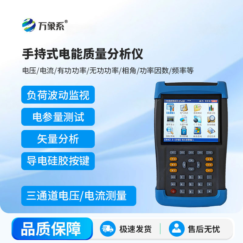 電能質量測試儀