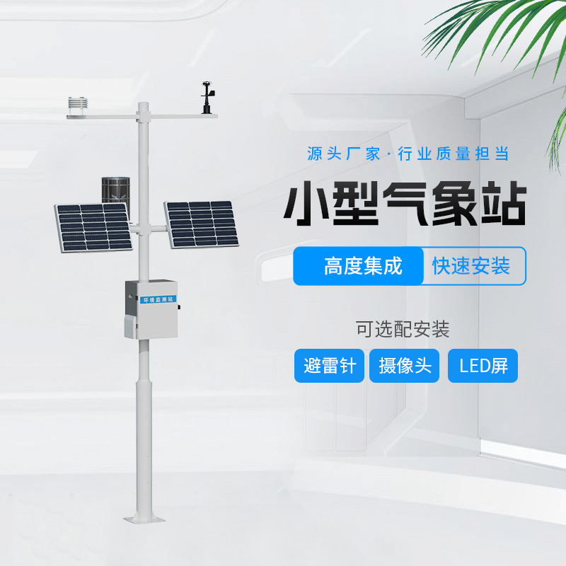 田間農業氣象監測站