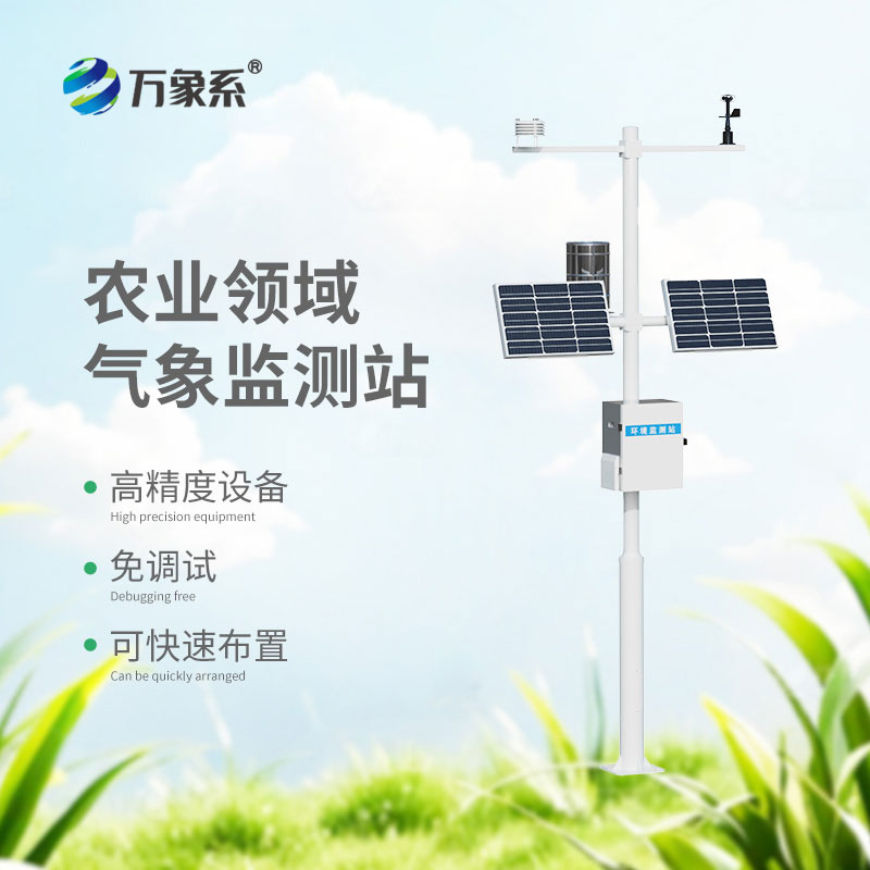 農田氣象環境監測站