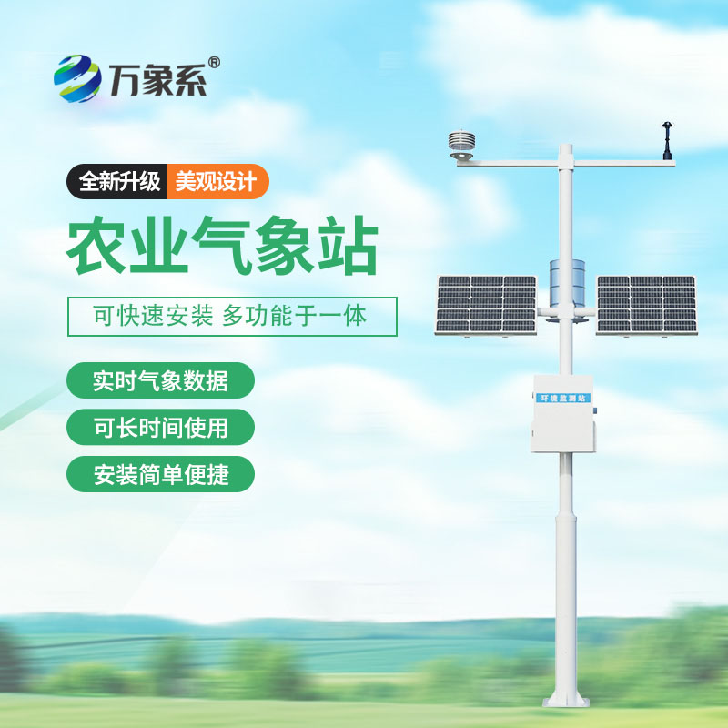 農業生態氣象站