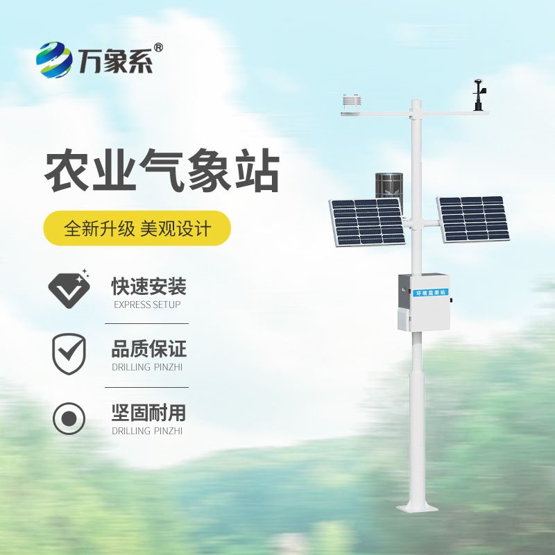 智能農業自動氣象站