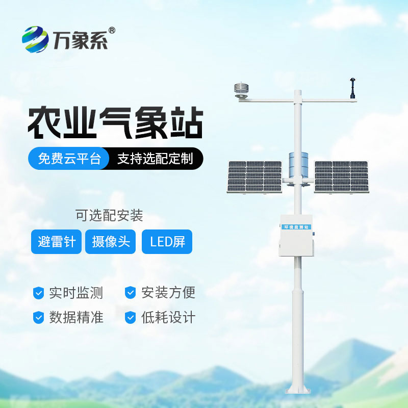 農田小氣候觀測站