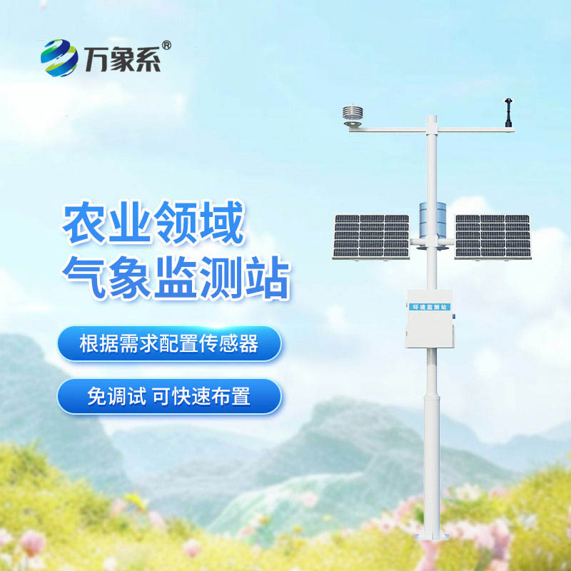 高標準農田氣象監測站