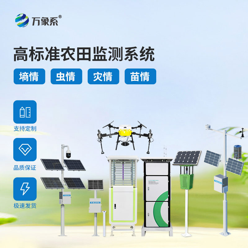 大田四情監(jiān)測(cè)預(yù)警系統(tǒng)