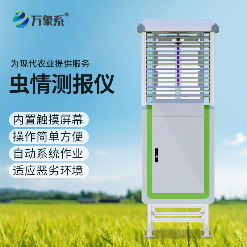 病蟲害監(jiān)測(cè)系統(tǒng)