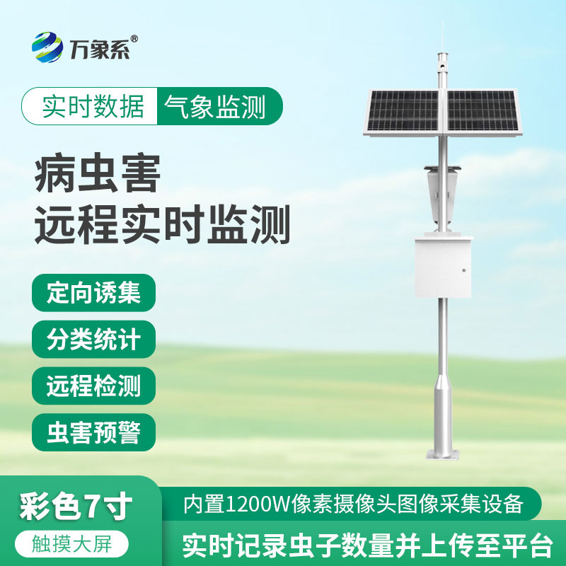 物聯網智能害蟲監測設備