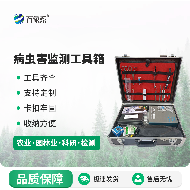 病蟲害監(jiān)測(cè)工具箱