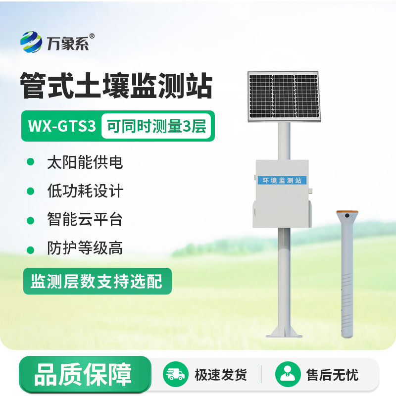 土壤墑情自動監(jiān)測系統(tǒng)
