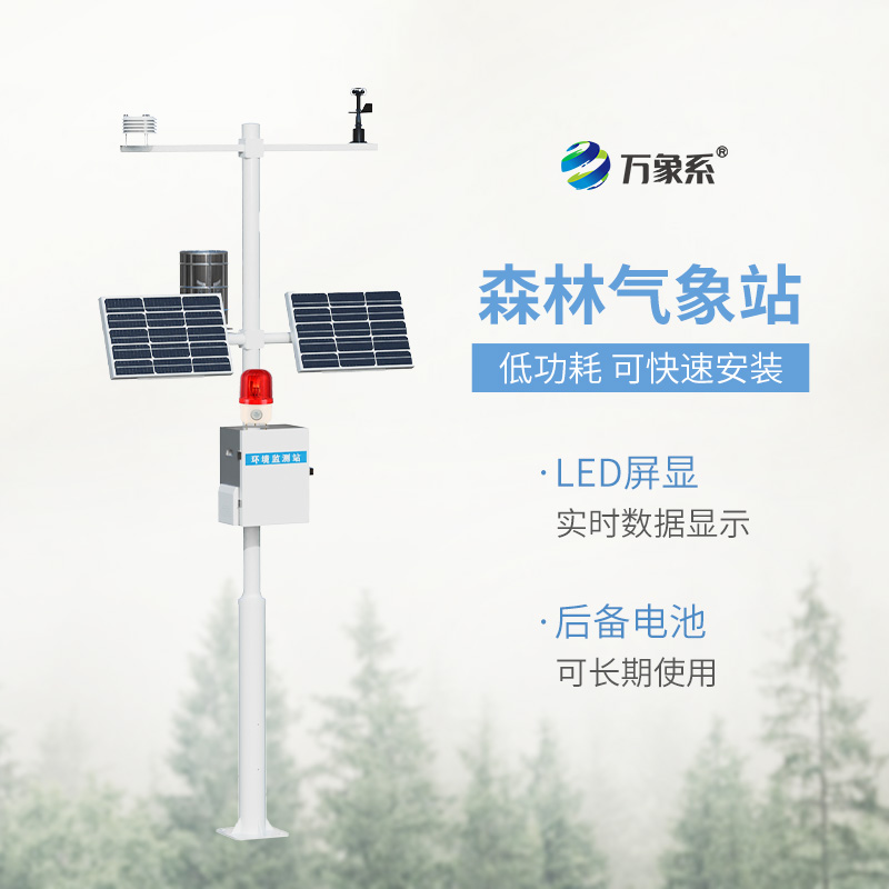 森林氣象火險監(jiān)測站