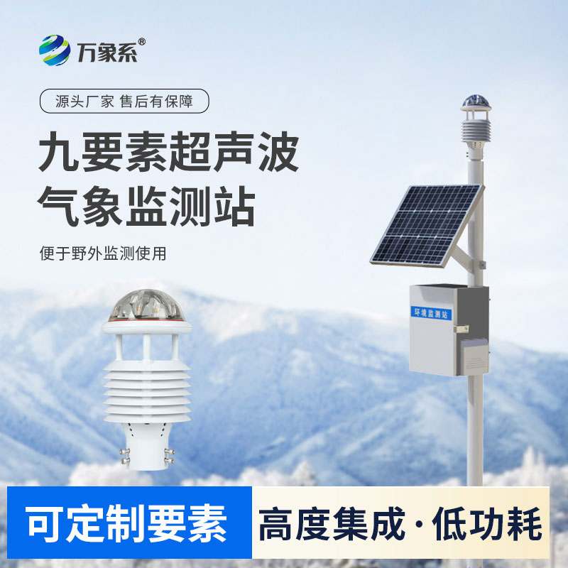 生態環境氣象站