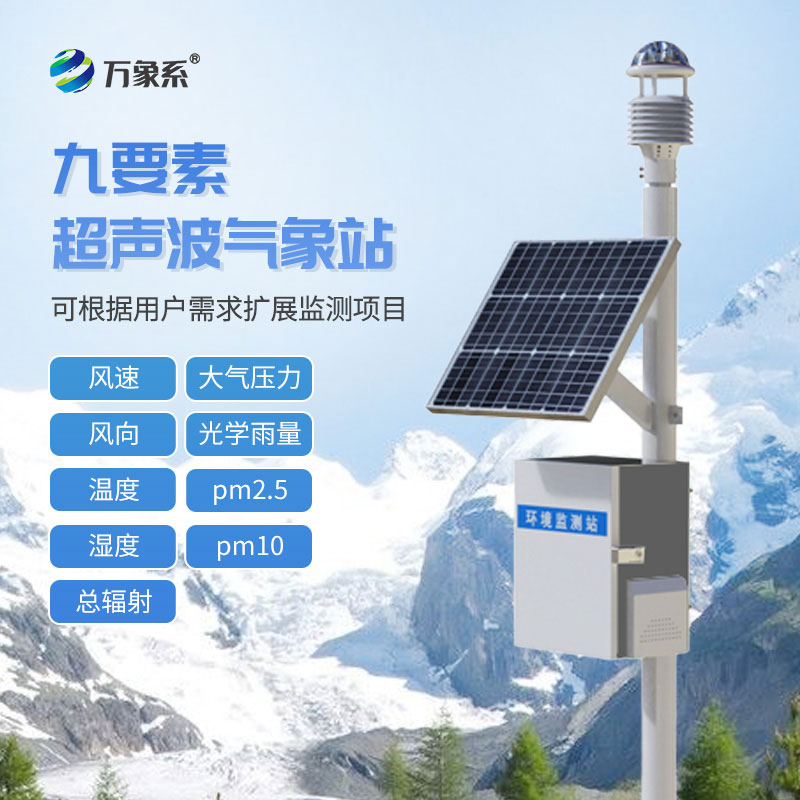 草原氣象環境監測站