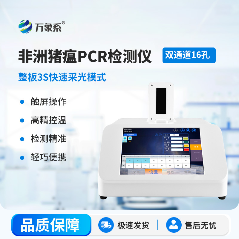 雙通道16孔熒光定量PCR儀