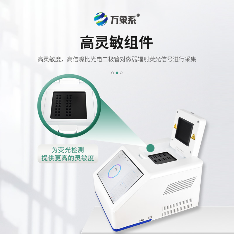 松材線蟲PCR檢測儀