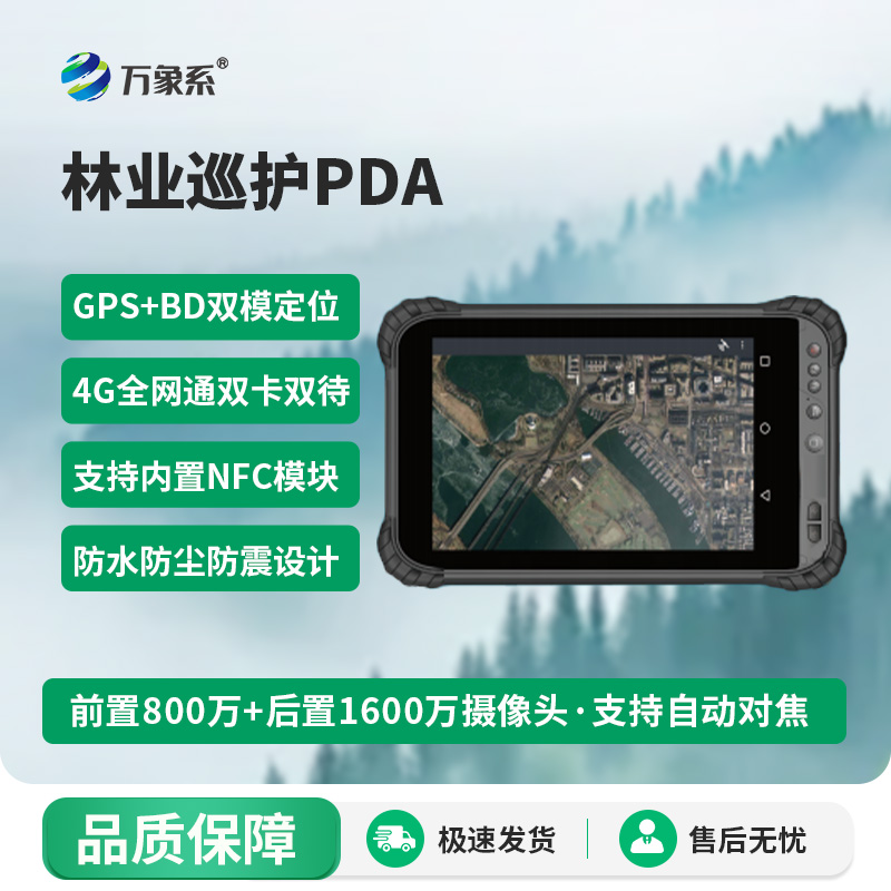 林業巡護PDA