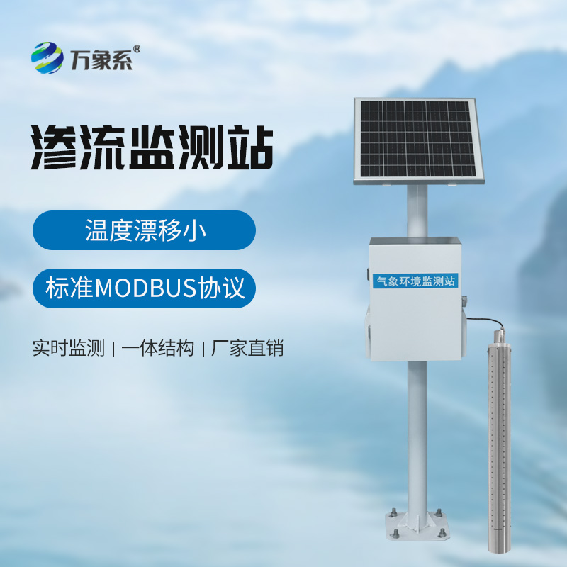 地下水位滲流監測站