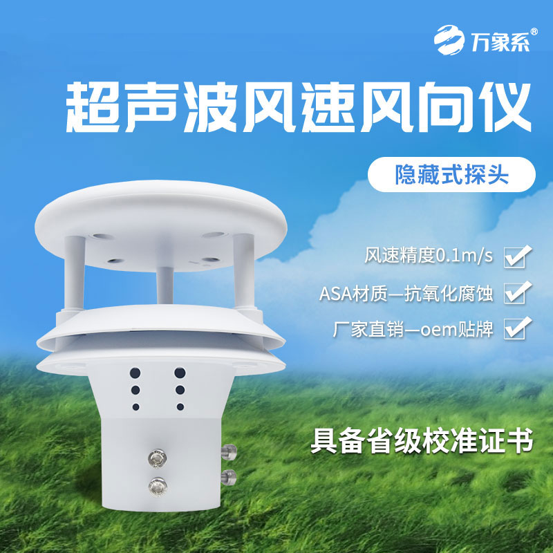 超聲波風(fēng)速儀