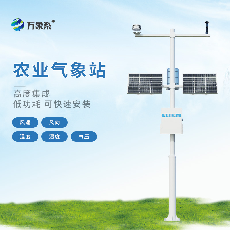 高標(biāo)準(zhǔn)農(nóng)田氣象監(jiān)測(cè)站，讓種地更省心！