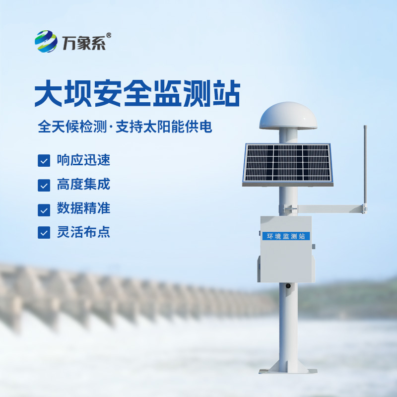 地質災害安全監測站