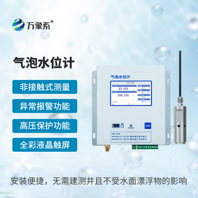 氣泡水位計(jì)