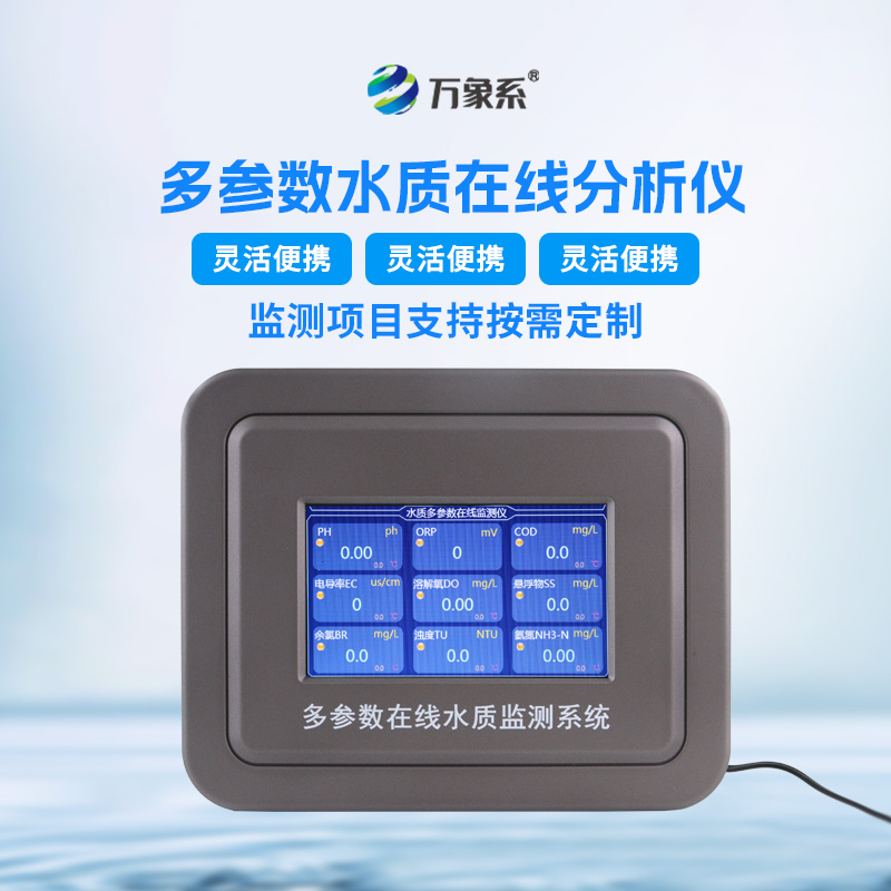 七參數在線水質分析儀如何全面診斷水體健康？