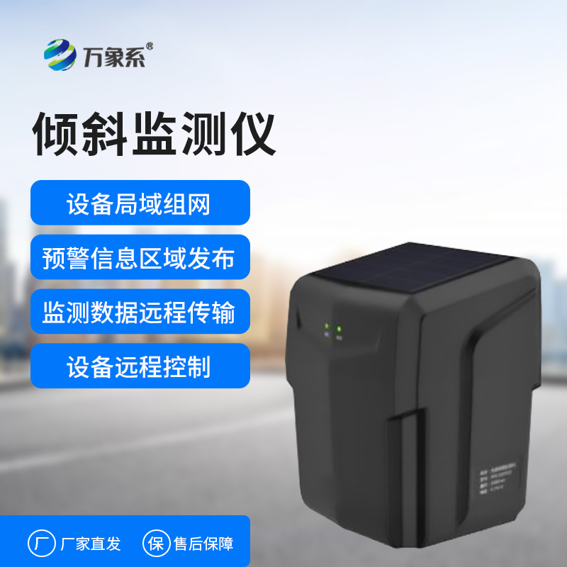 建筑傾斜監測儀