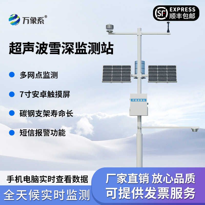 自動(dòng)雪深監(jiān)測(cè)儀